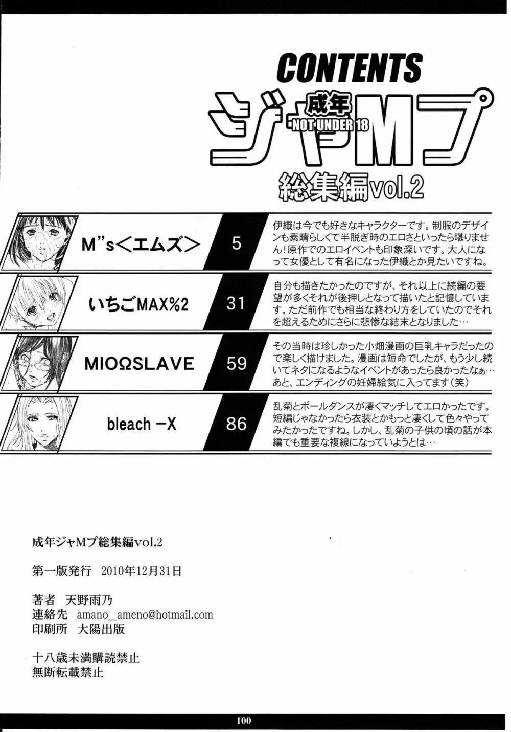 成年ジャMプ総集編vol.2 99ページ