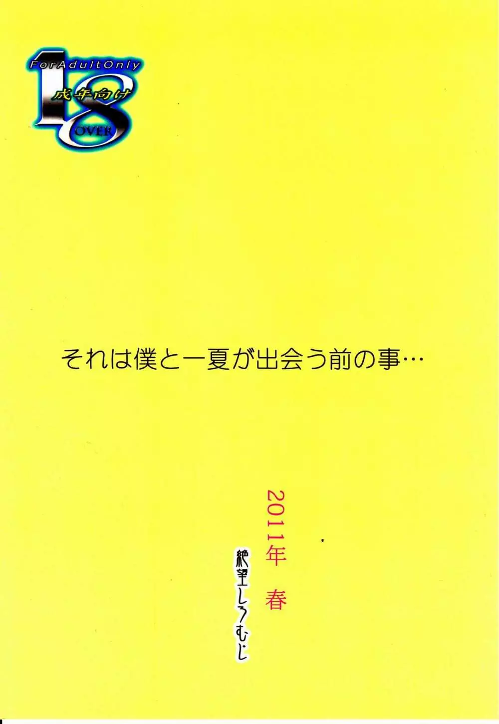 誘惑彼女ができるまで 18ページ