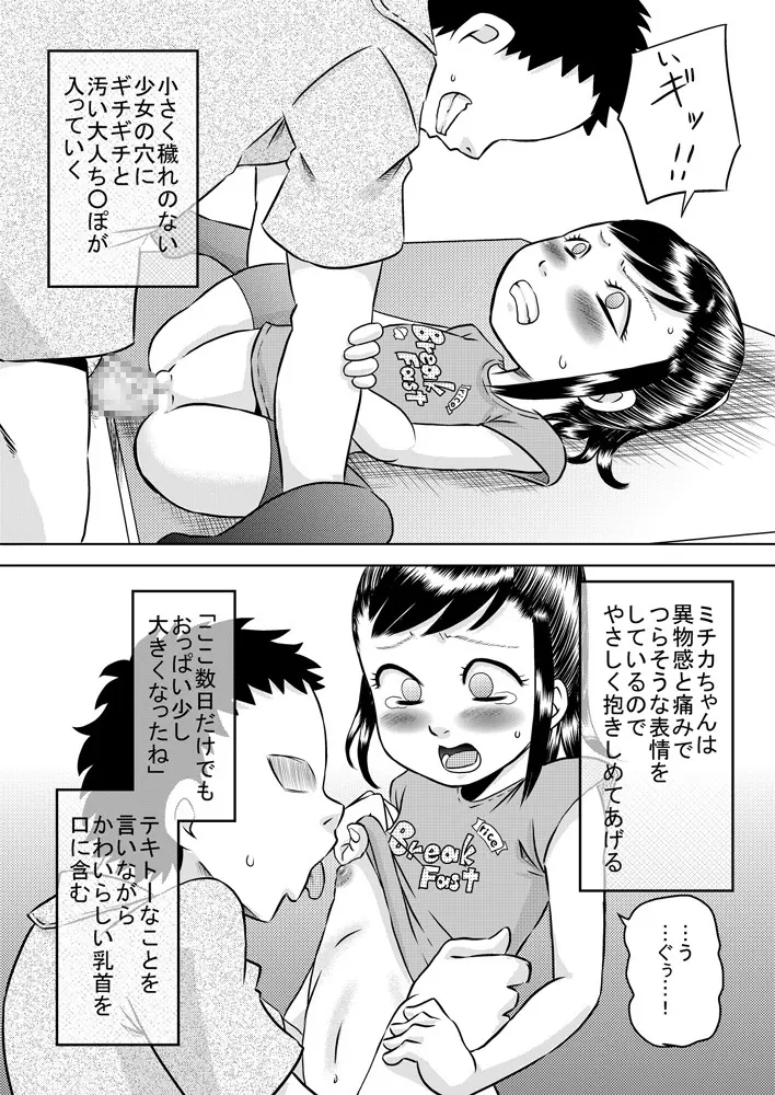 姪っ子と夏休み 14ページ