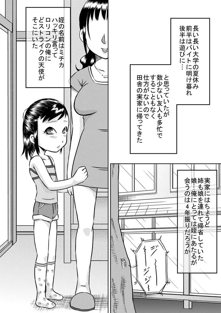 姪っ子と夏休み 2ページ