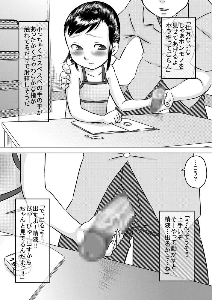 姪っ子と夏休み 5ページ