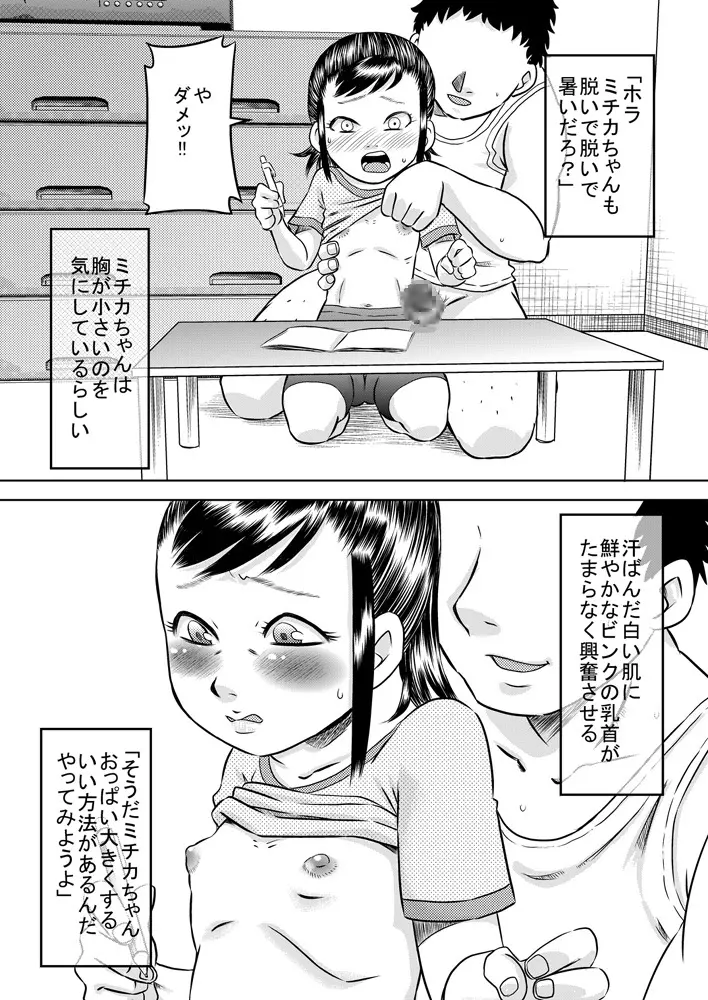 姪っ子と夏休み 8ページ