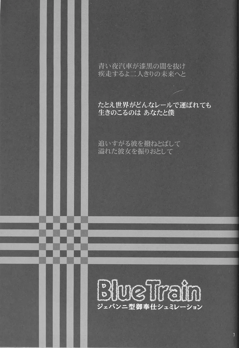 BlueTrain 3ページ