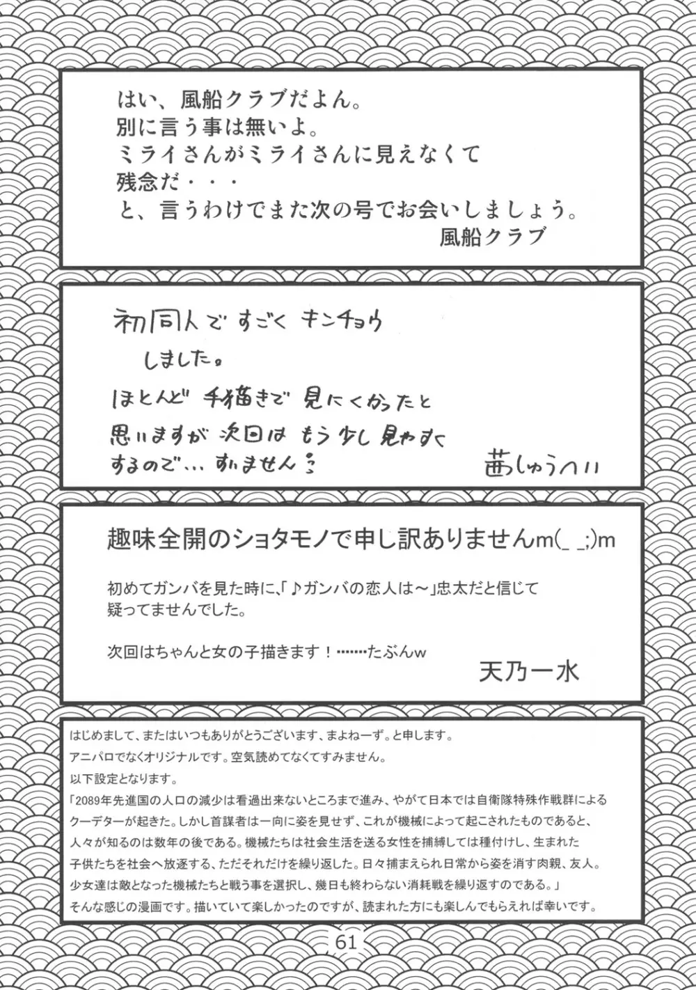 週刊 肉ばなれ 60ページ