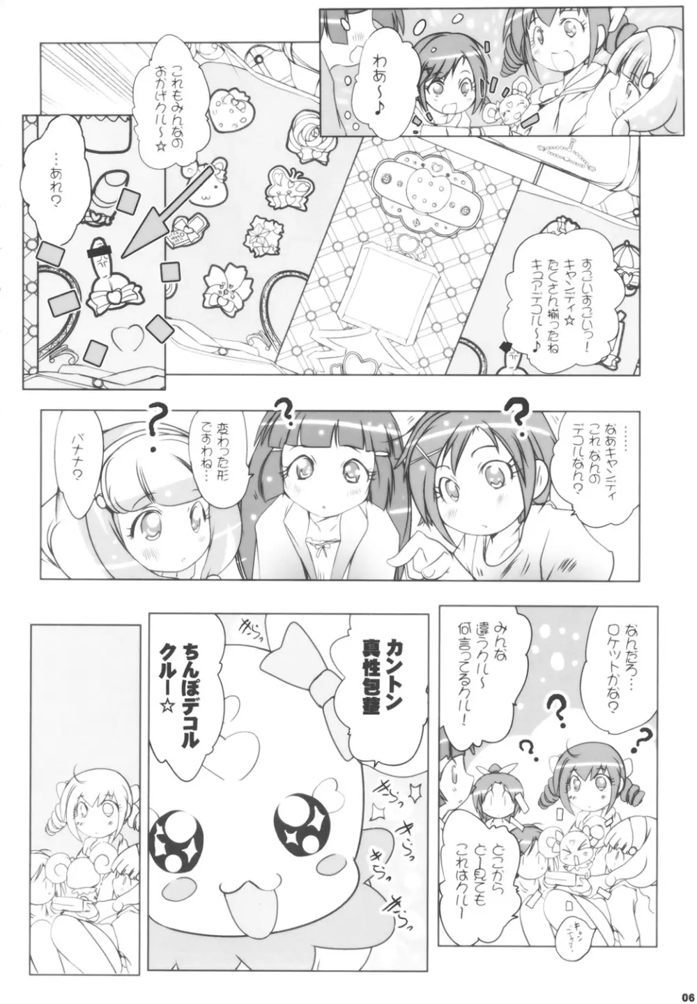 キメセクスマイル 6ページ