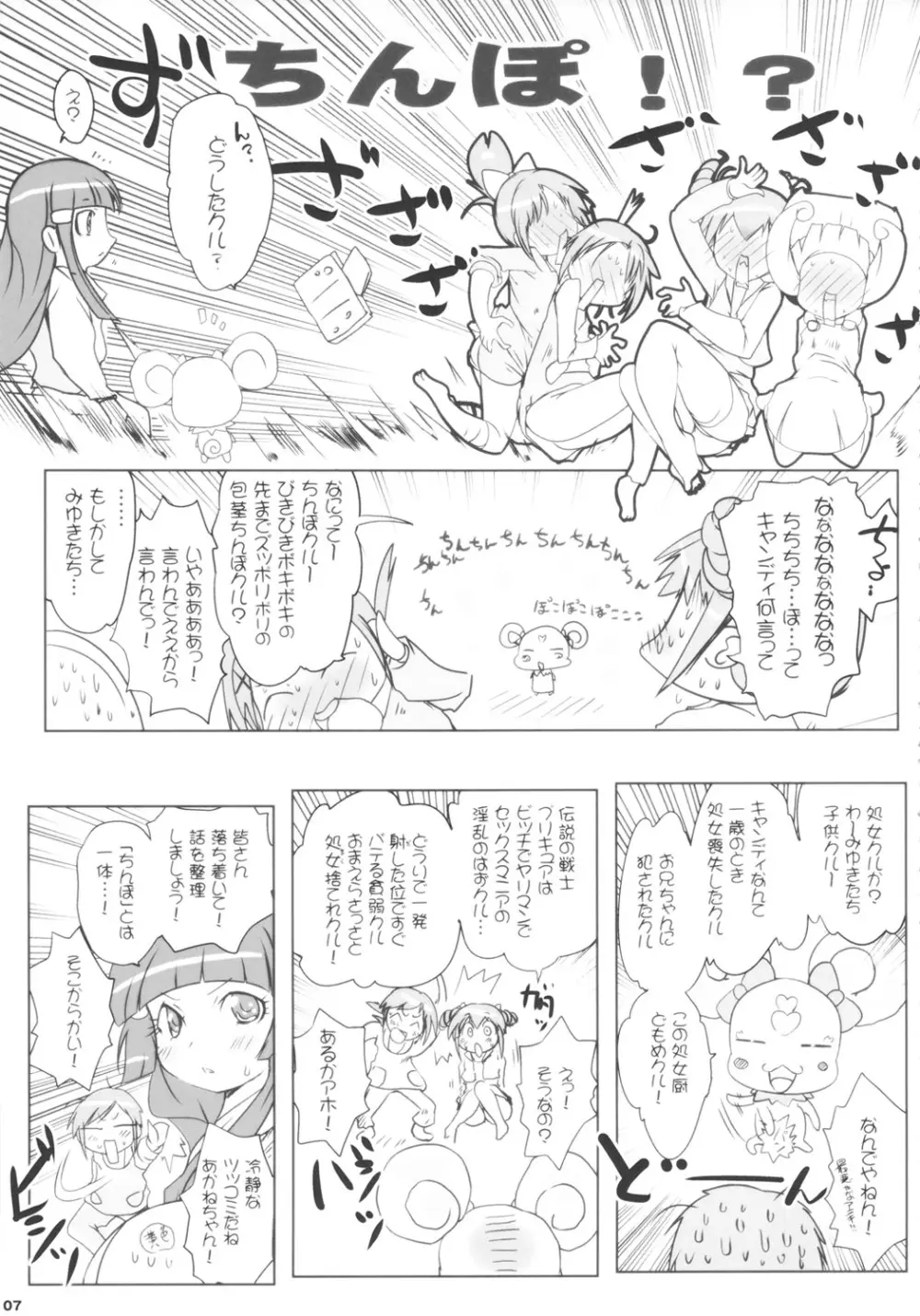 キメセクスマイル 7ページ