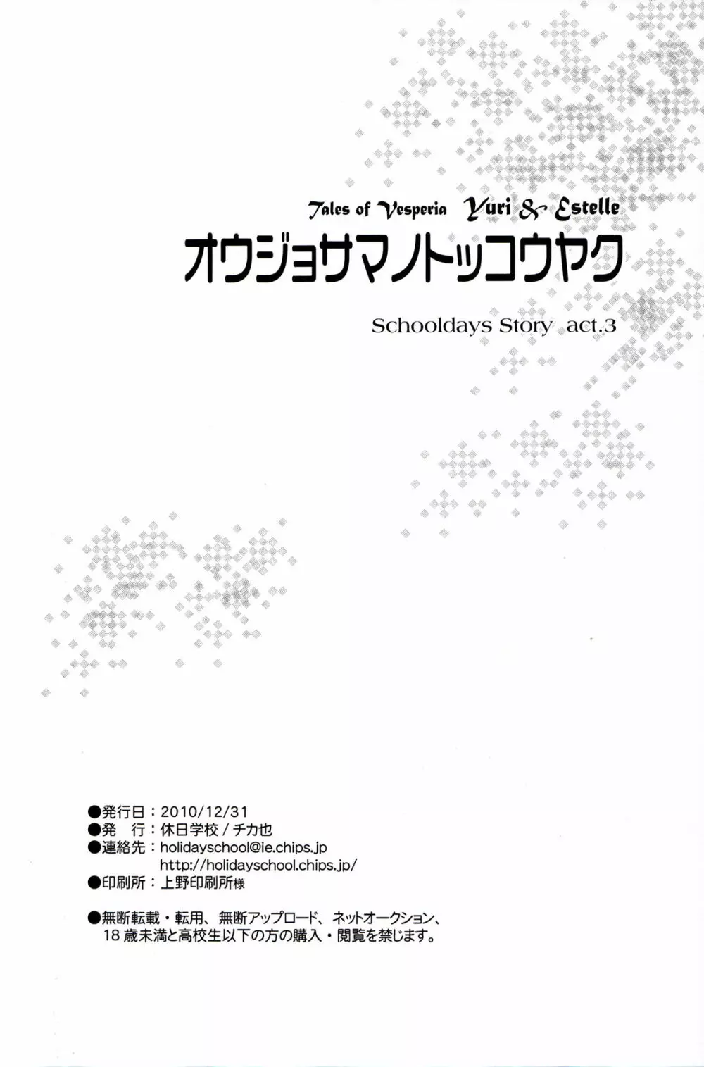 オウジョサマノトッコウヤク 31ページ