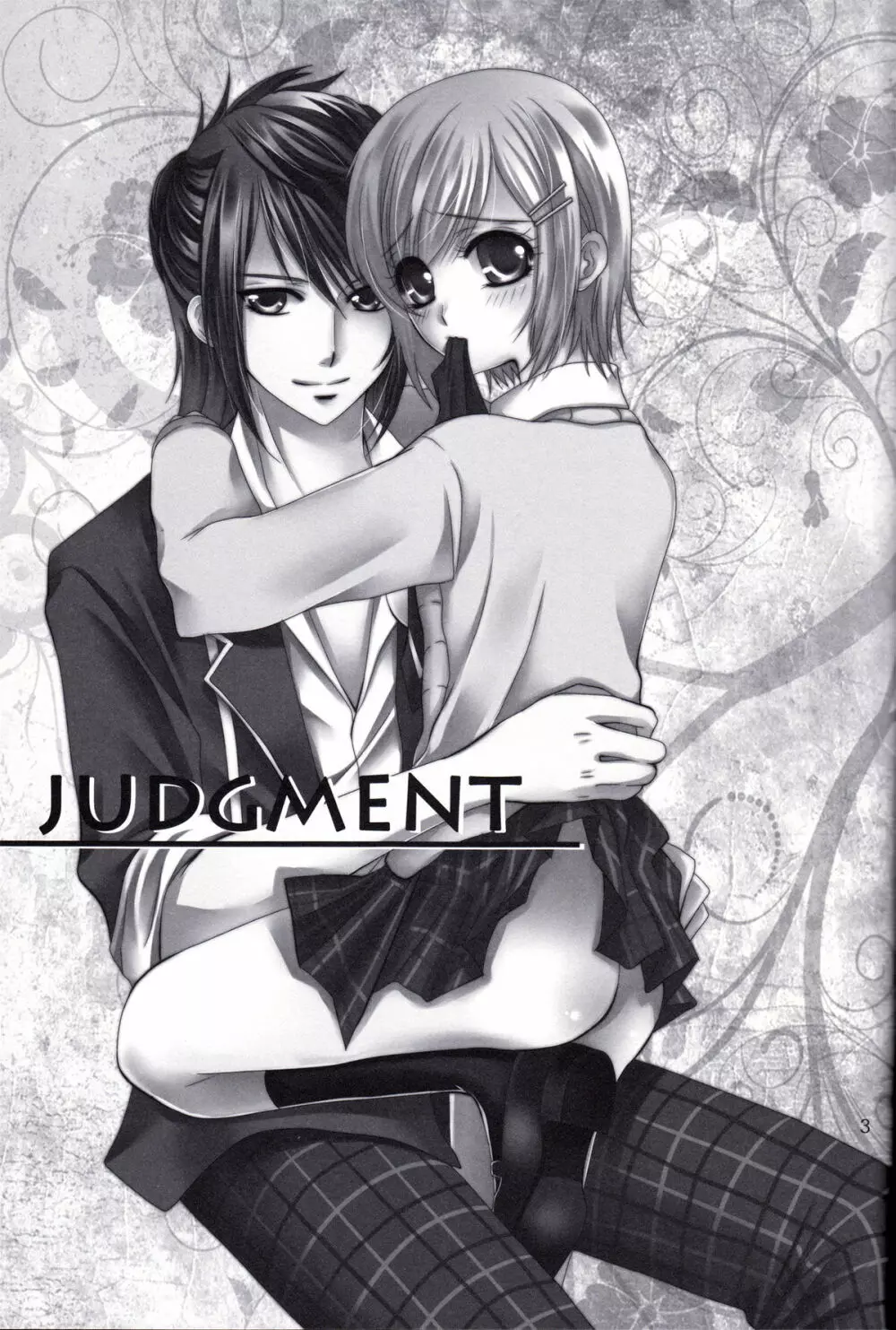 JUDGMENT 5ページ