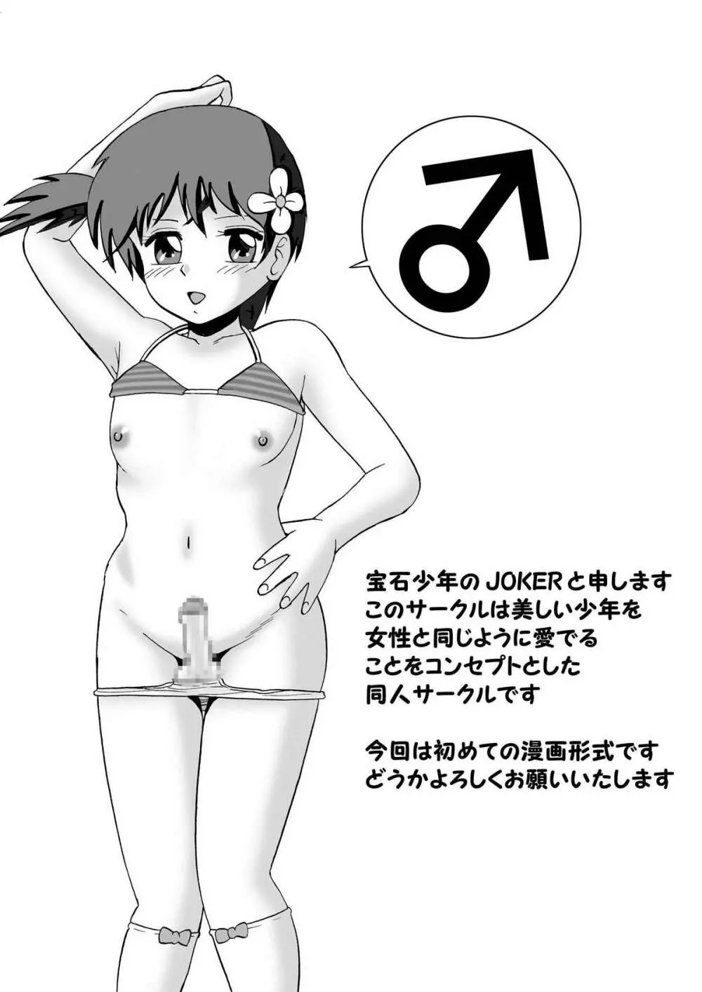 男の子はAV嬢?? 3ページ