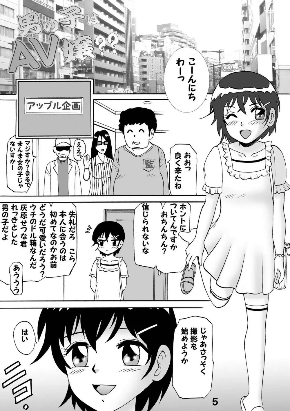 男の子はAV嬢?? 5ページ