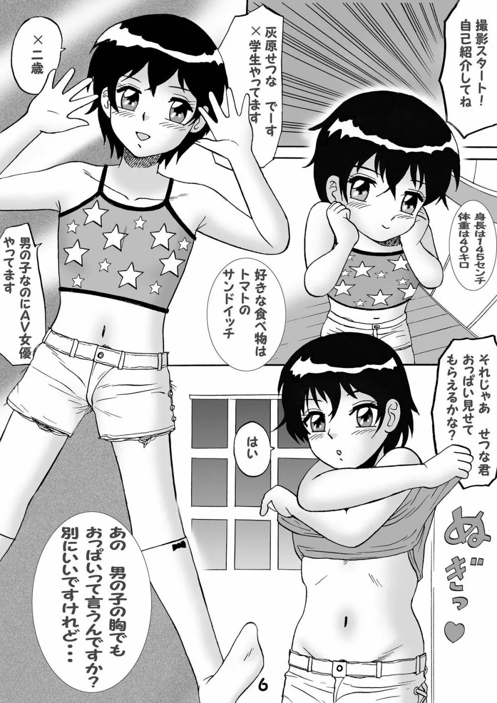 男の子はAV嬢?? 6ページ