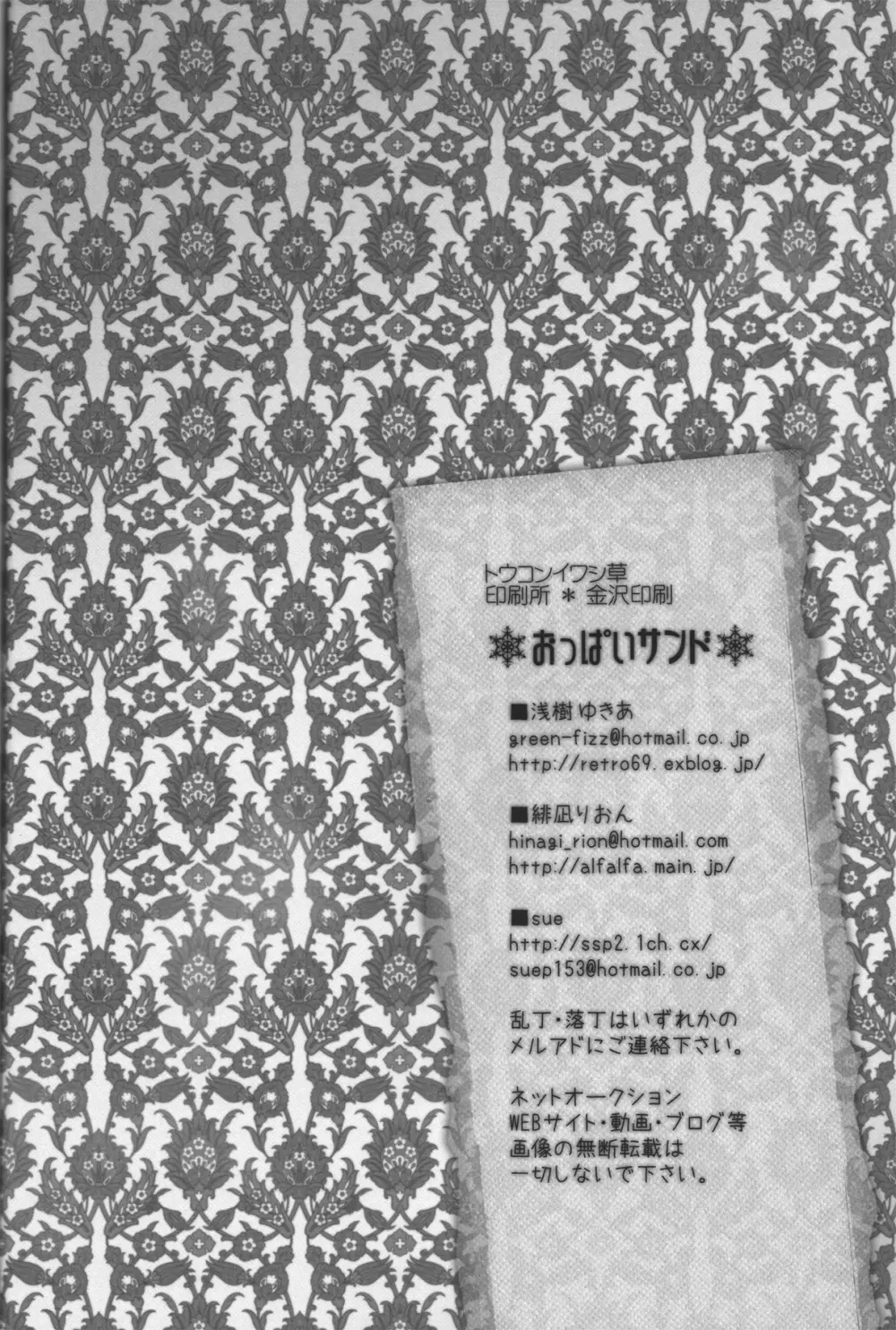 [トウコンイワシ草 (浅樹ゆきあ, 緋凪りおん, sue) おっぱいサンド (テイルズ オブ ヴェスペリア) 63ページ