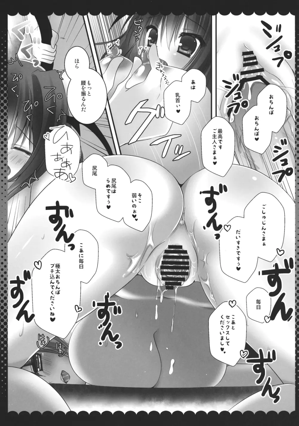 召しませ小悪魔2 15ページ