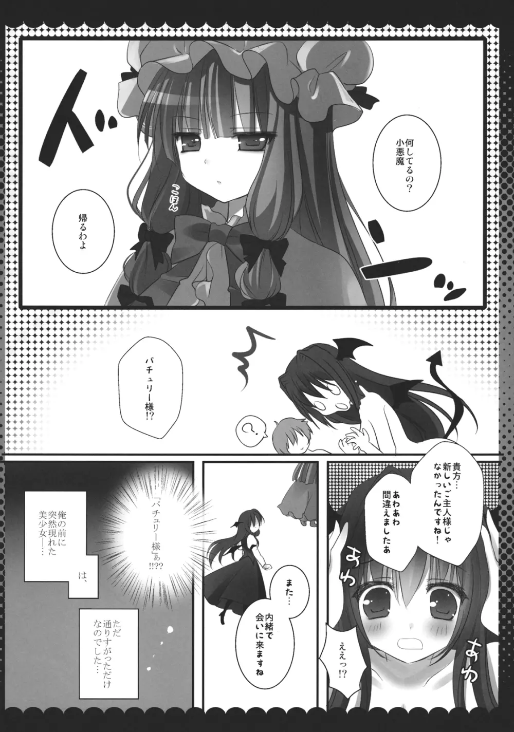 召しませ小悪魔2 18ページ