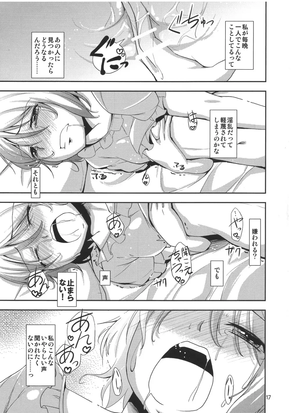 (紅楼夢7) [なつのうみ (夏海あきら)] 心恋 -ウラコイ- 2 (東方Project) 16ページ