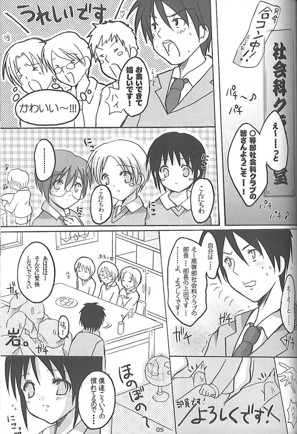 Social studies club 3ページ