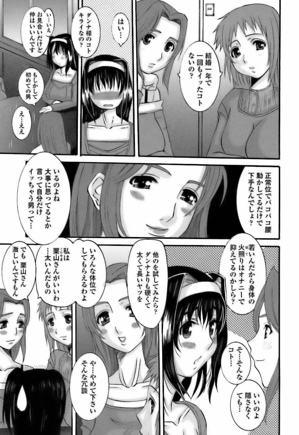 調教団地妻 137ページ