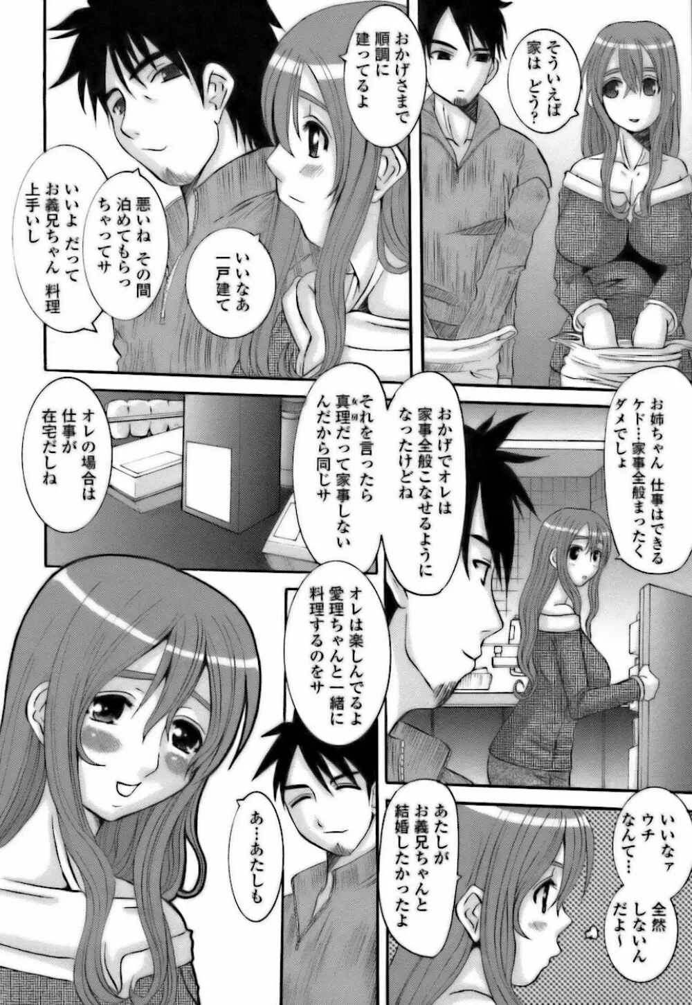 調教団地妻 152ページ