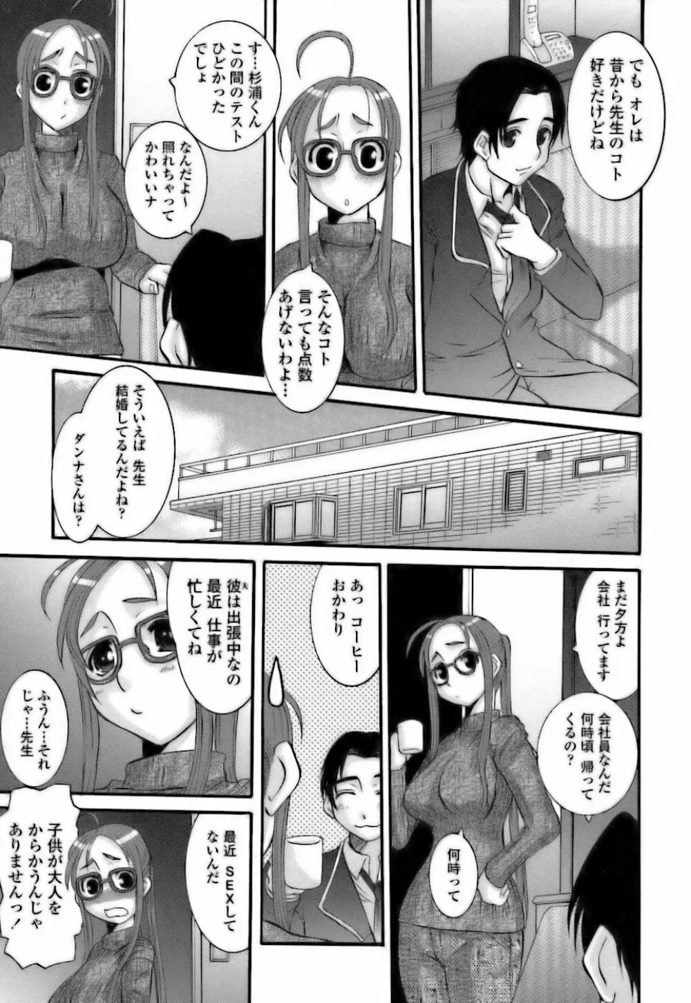 調教団地妻 169ページ