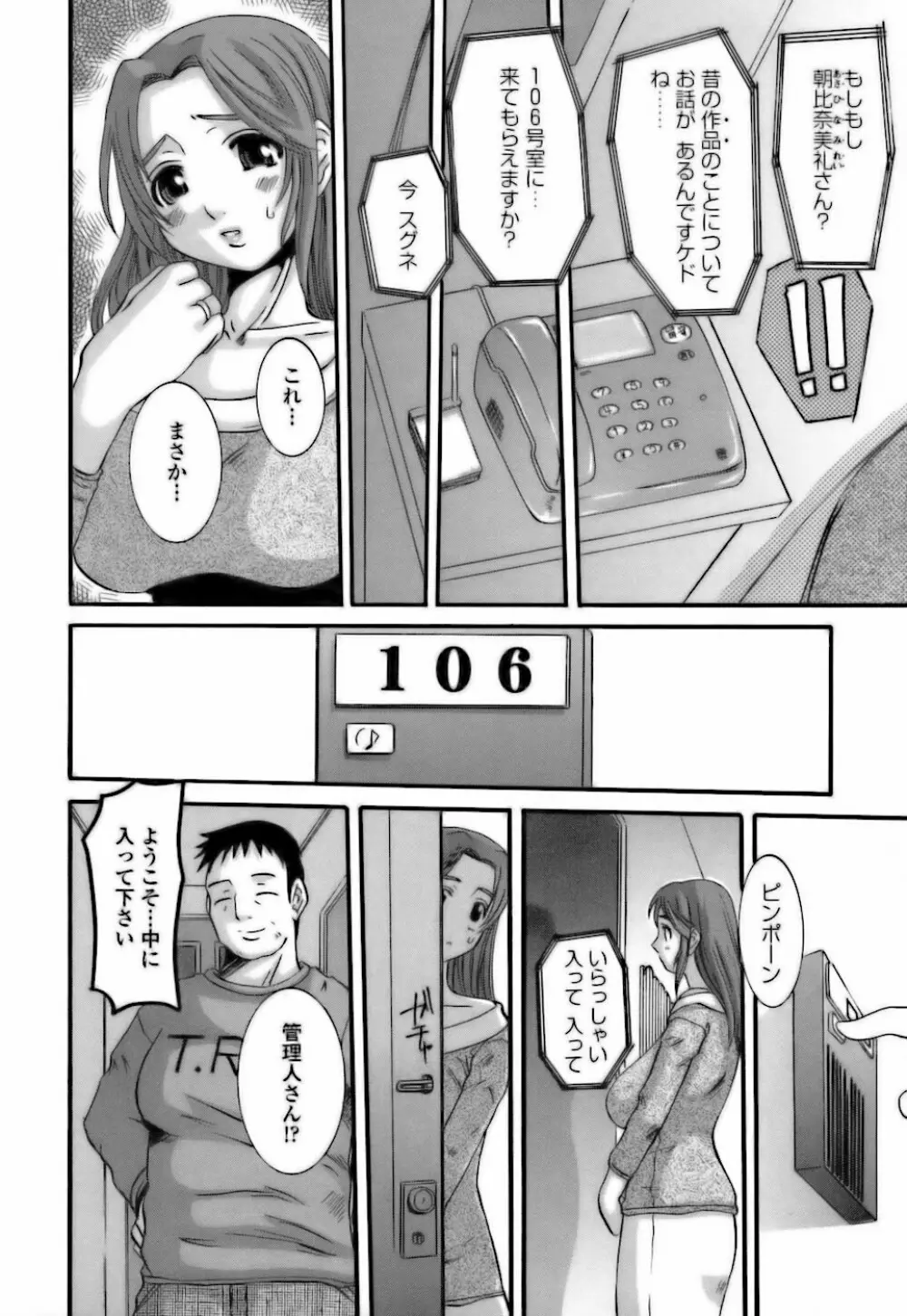 調教団地妻 186ページ