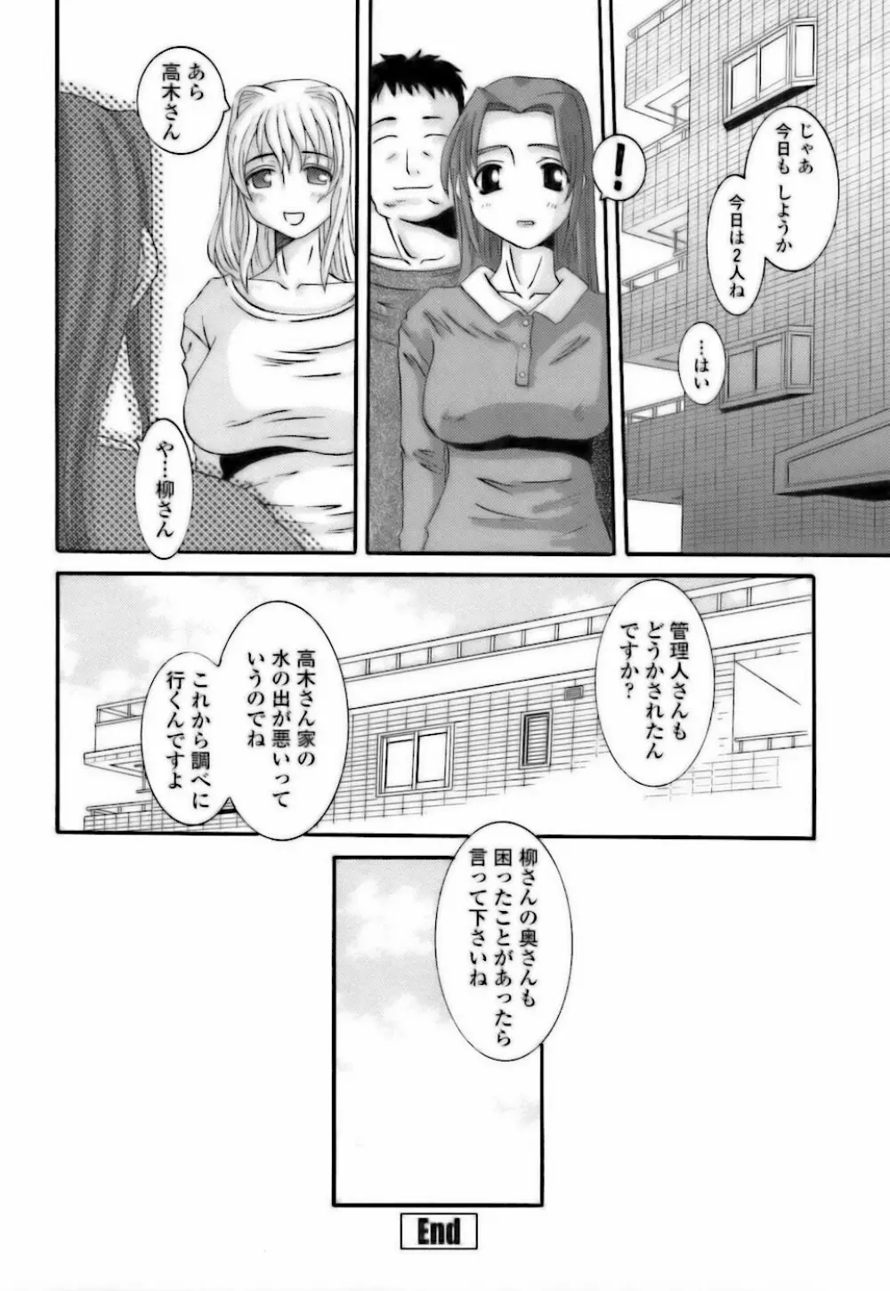 調教団地妻 214ページ