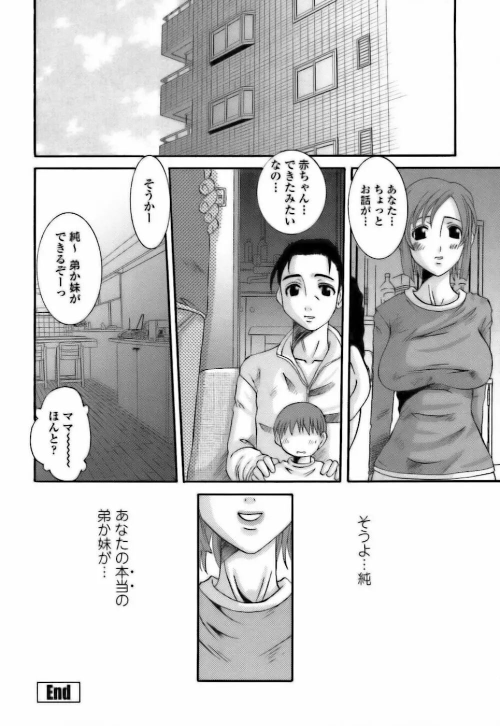 調教団地妻 54ページ