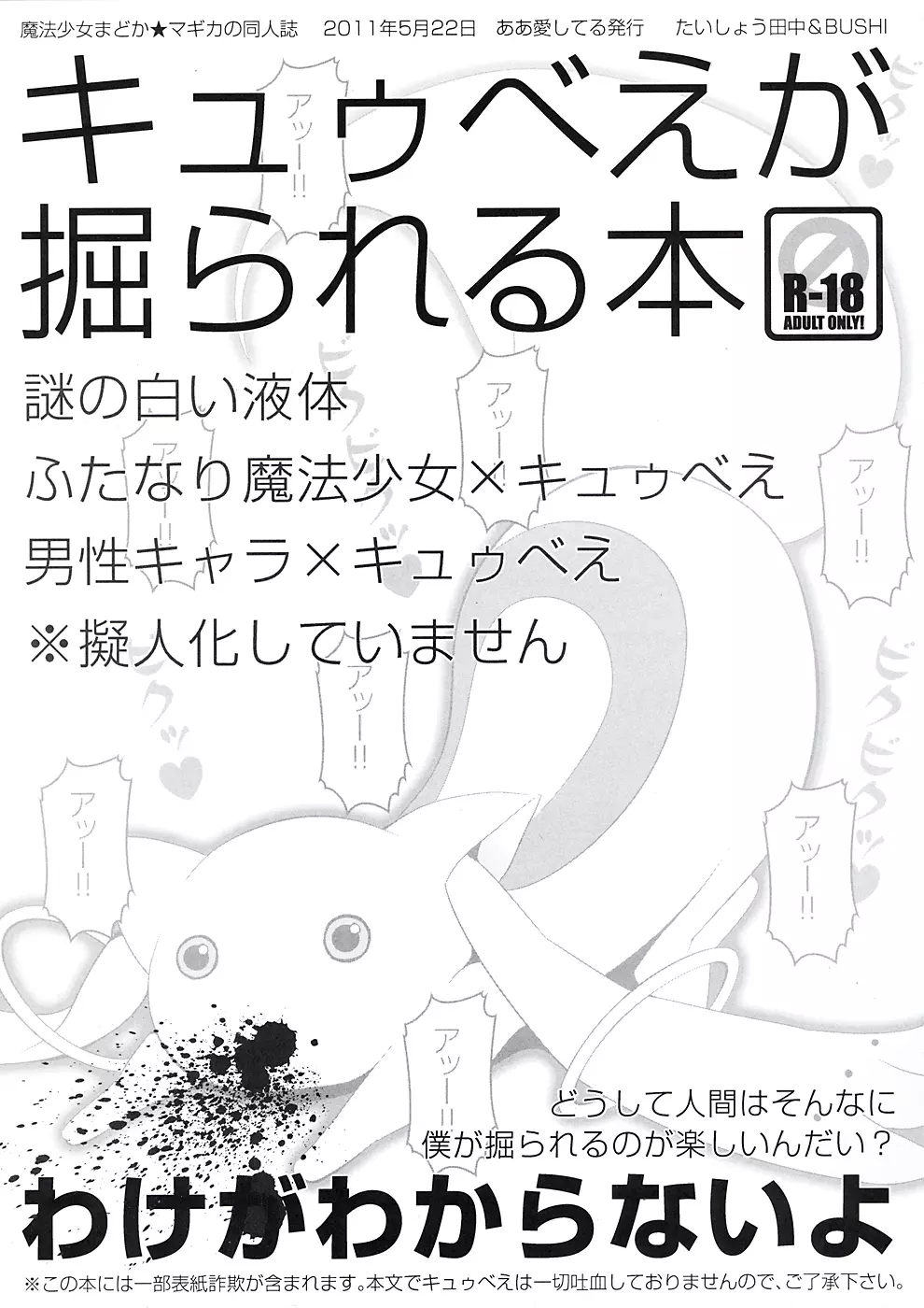 キュウべえが掘られる本 22ページ