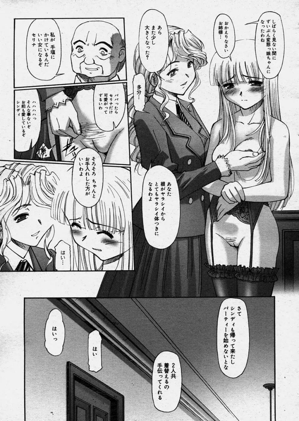 連理草話 178ページ