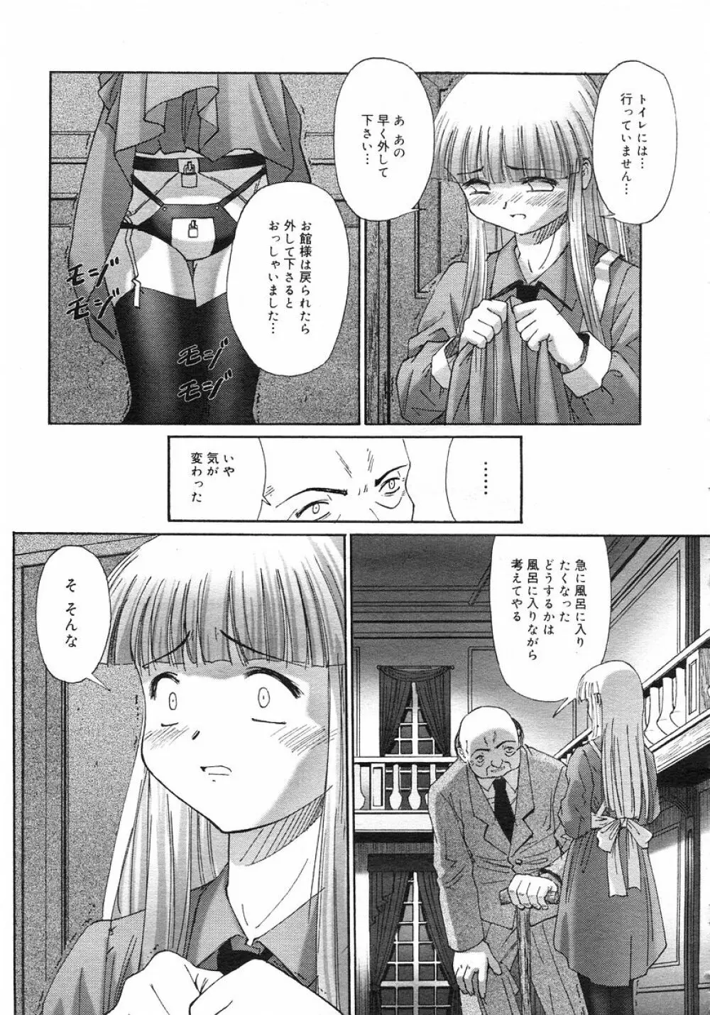 連理草話 24ページ