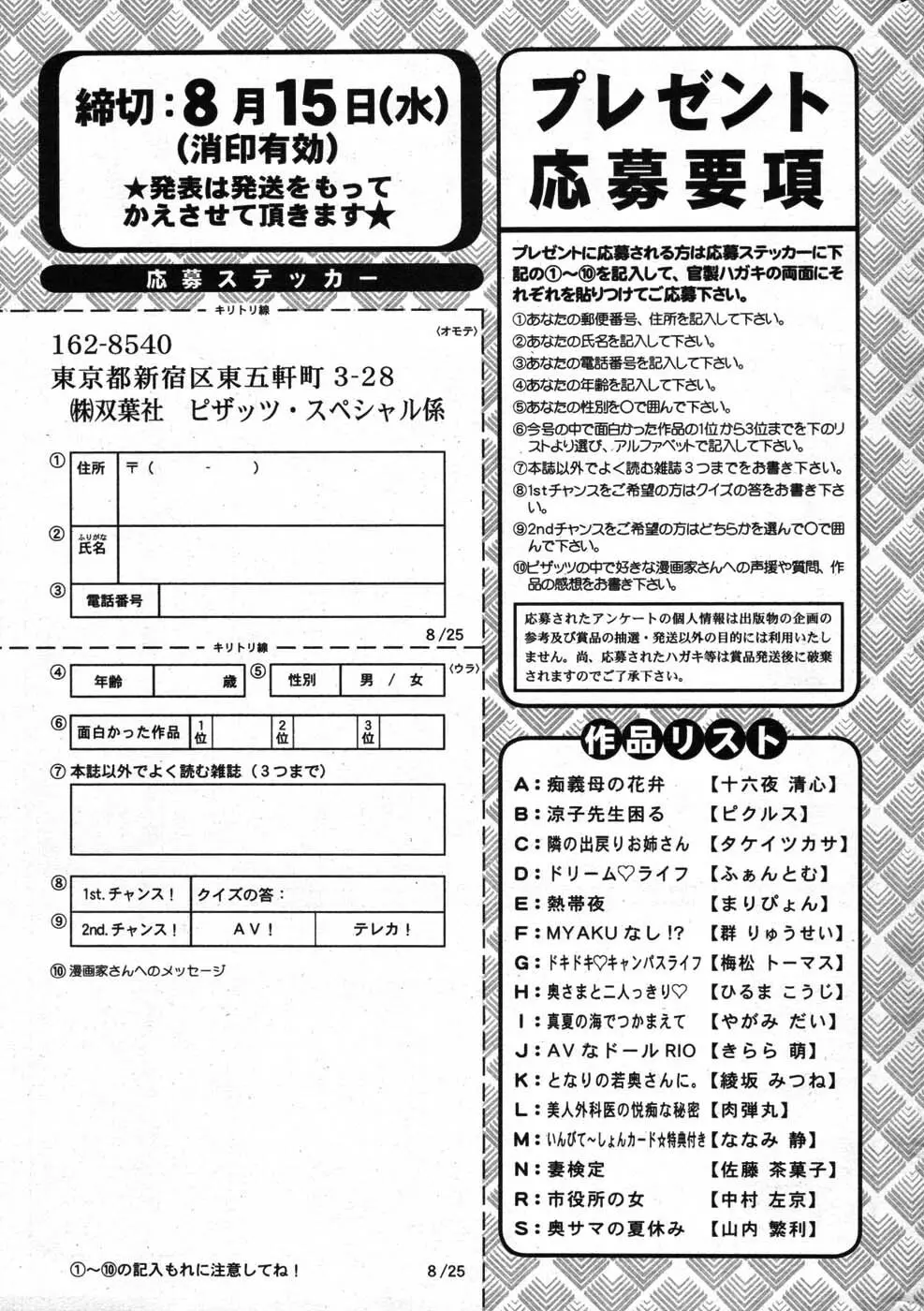 アクションピザッツスペシャル 2007年8月号 280ページ