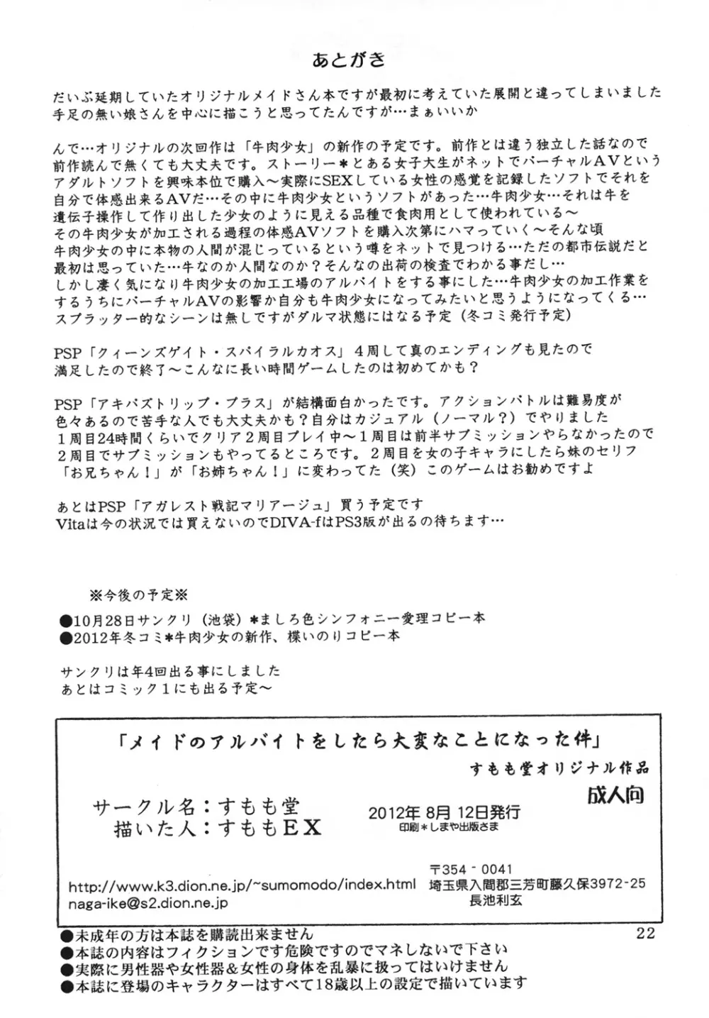 メイドのアルバイトをしたら大変なことになった件 21ページ