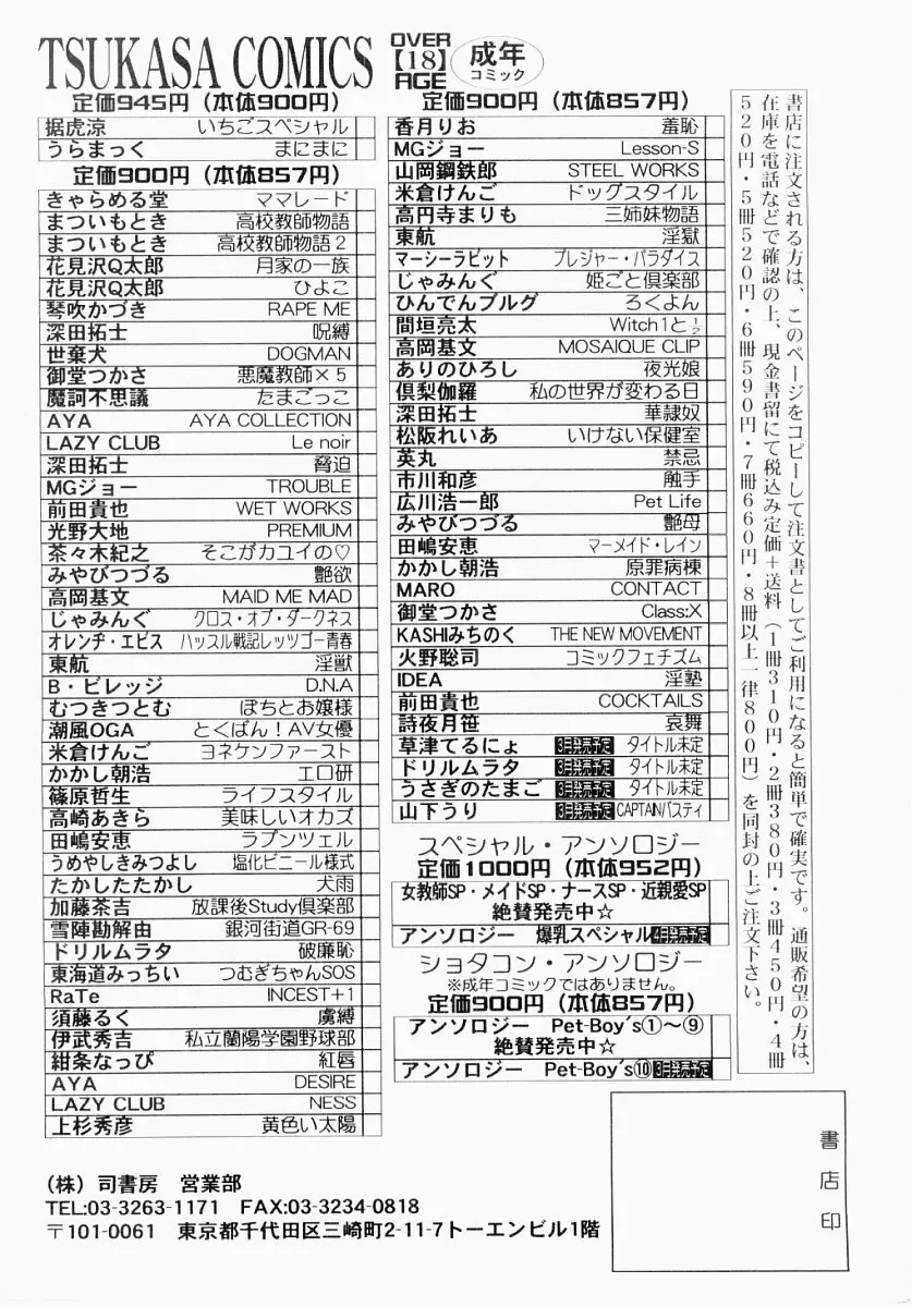 淫塾 171ページ