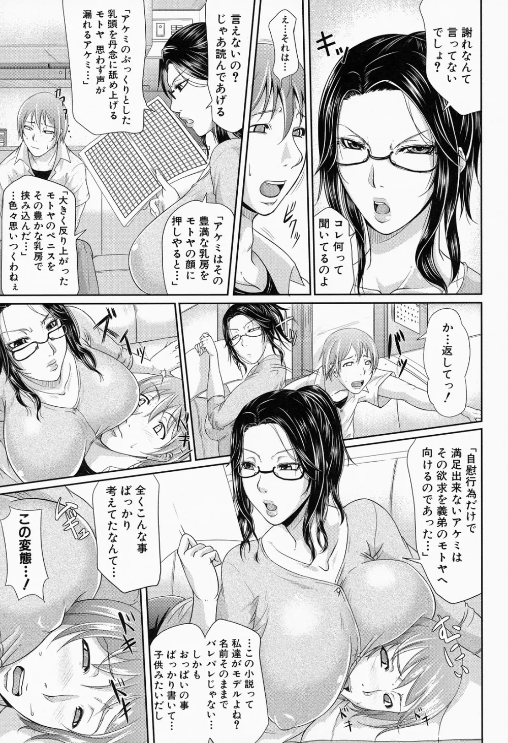 我妻なたれ乳 10ページ