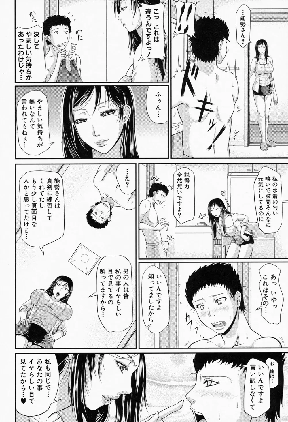 我妻なたれ乳 107ページ