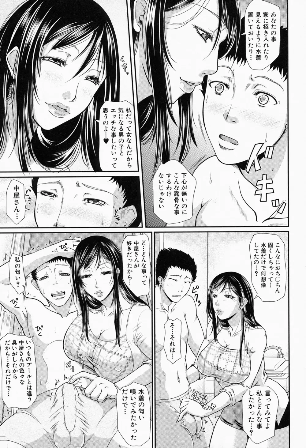 我妻なたれ乳 108ページ