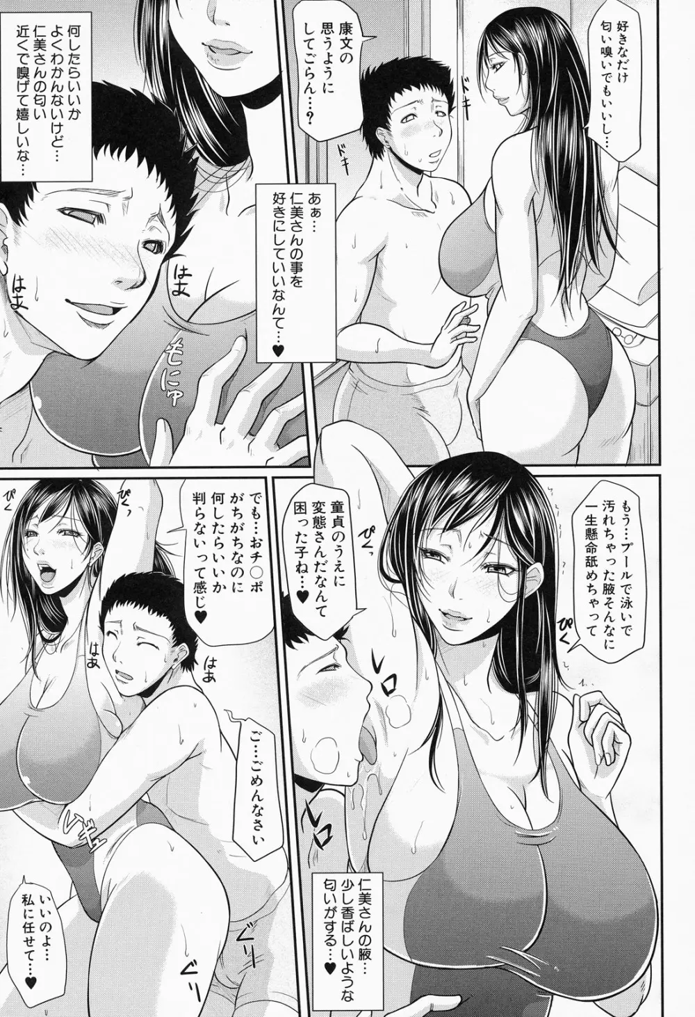 我妻なたれ乳 110ページ