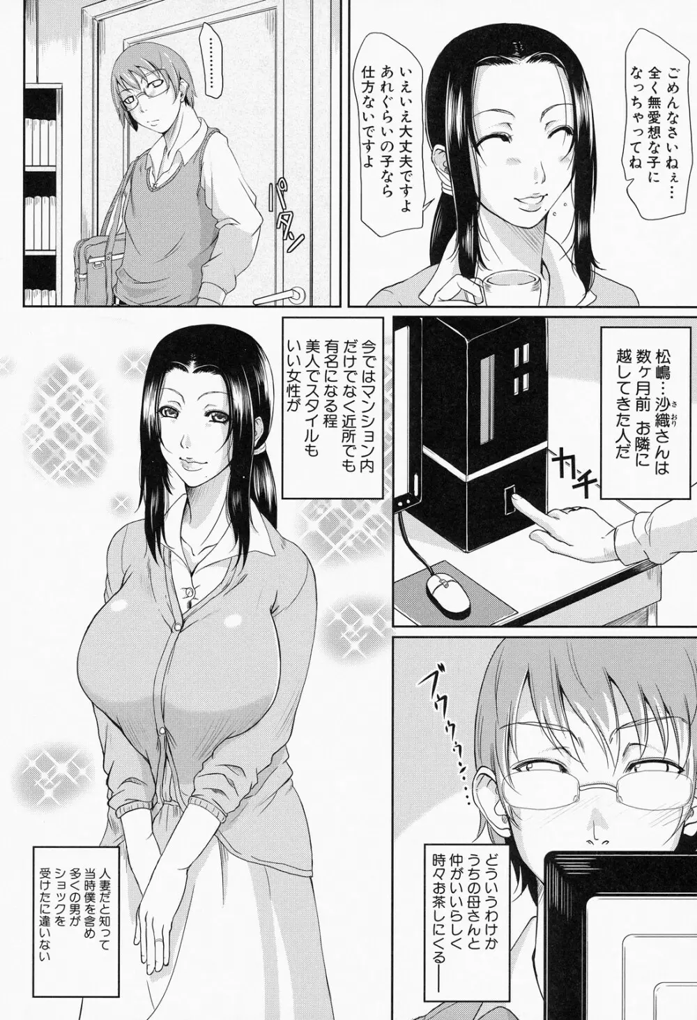 我妻なたれ乳 193ページ