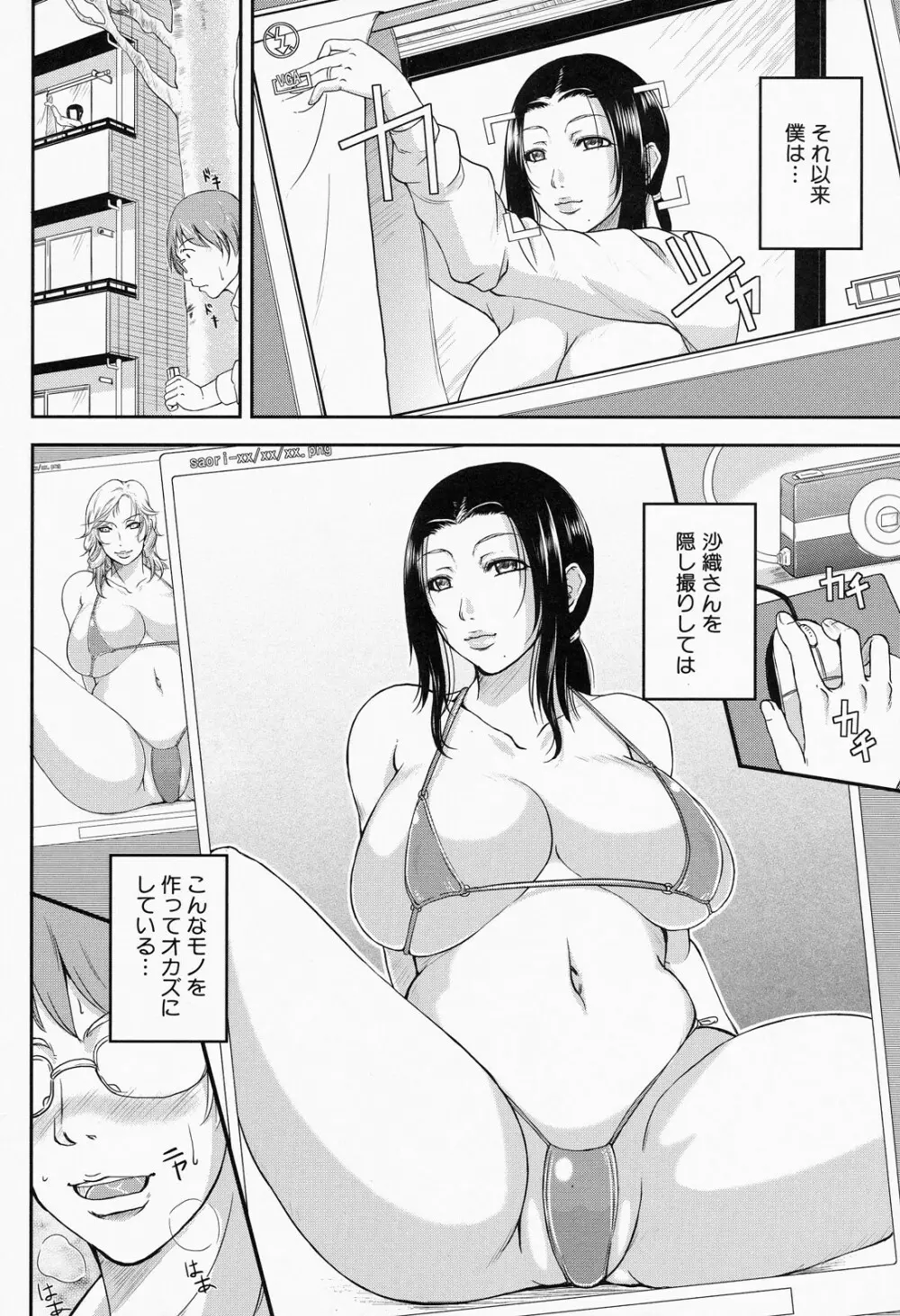 我妻なたれ乳 195ページ