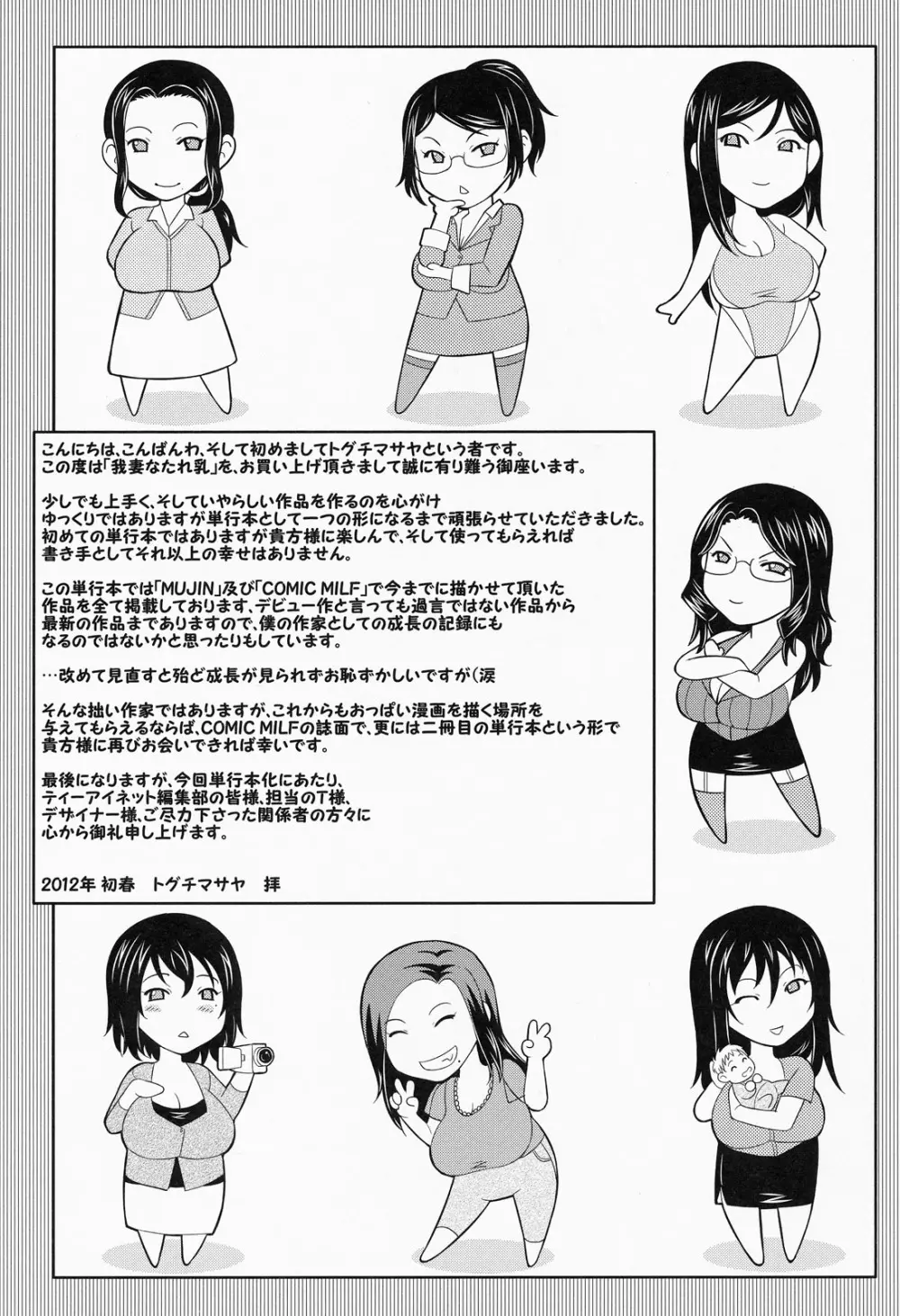 我妻なたれ乳 230ページ