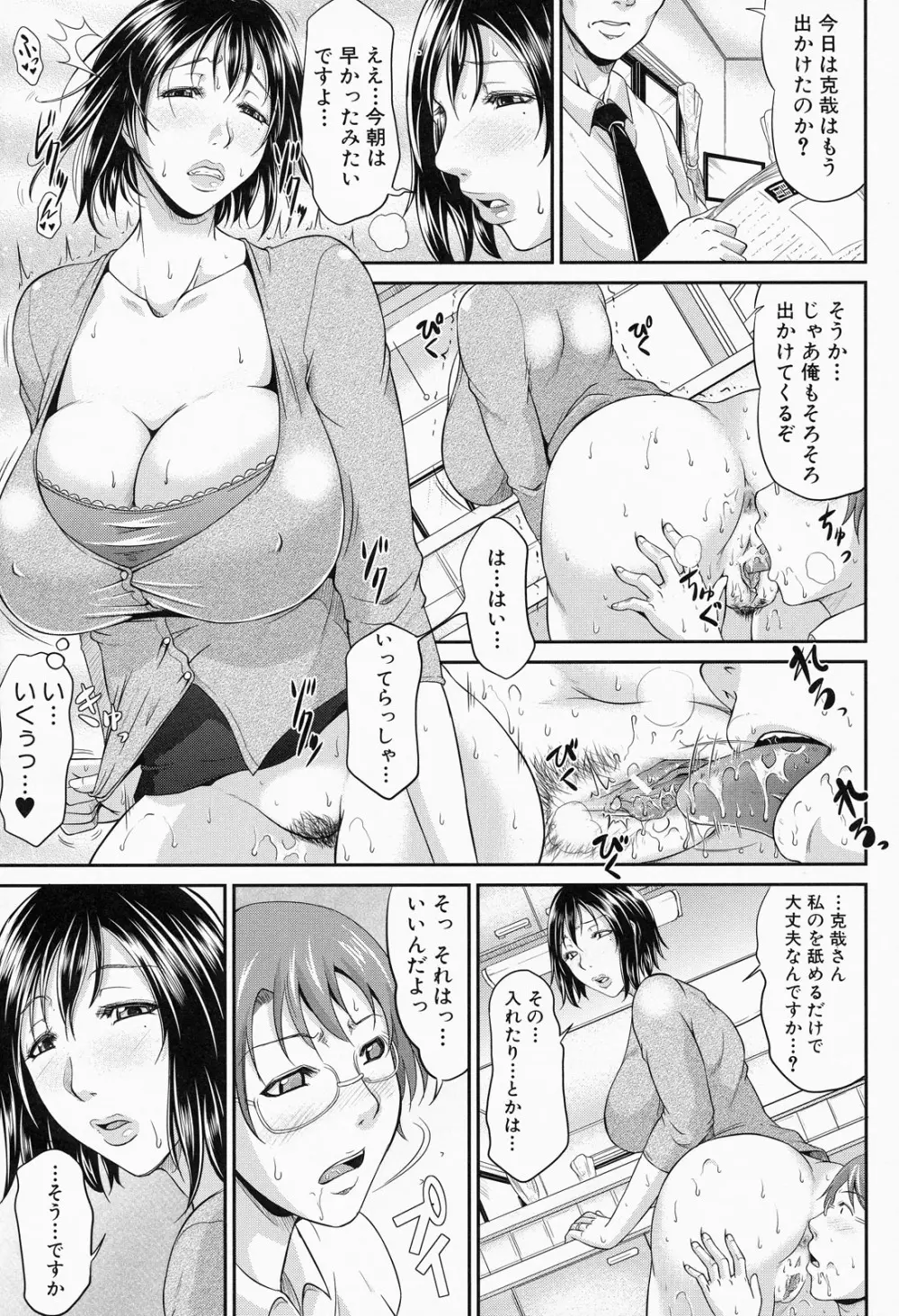 我妻なたれ乳 58ページ