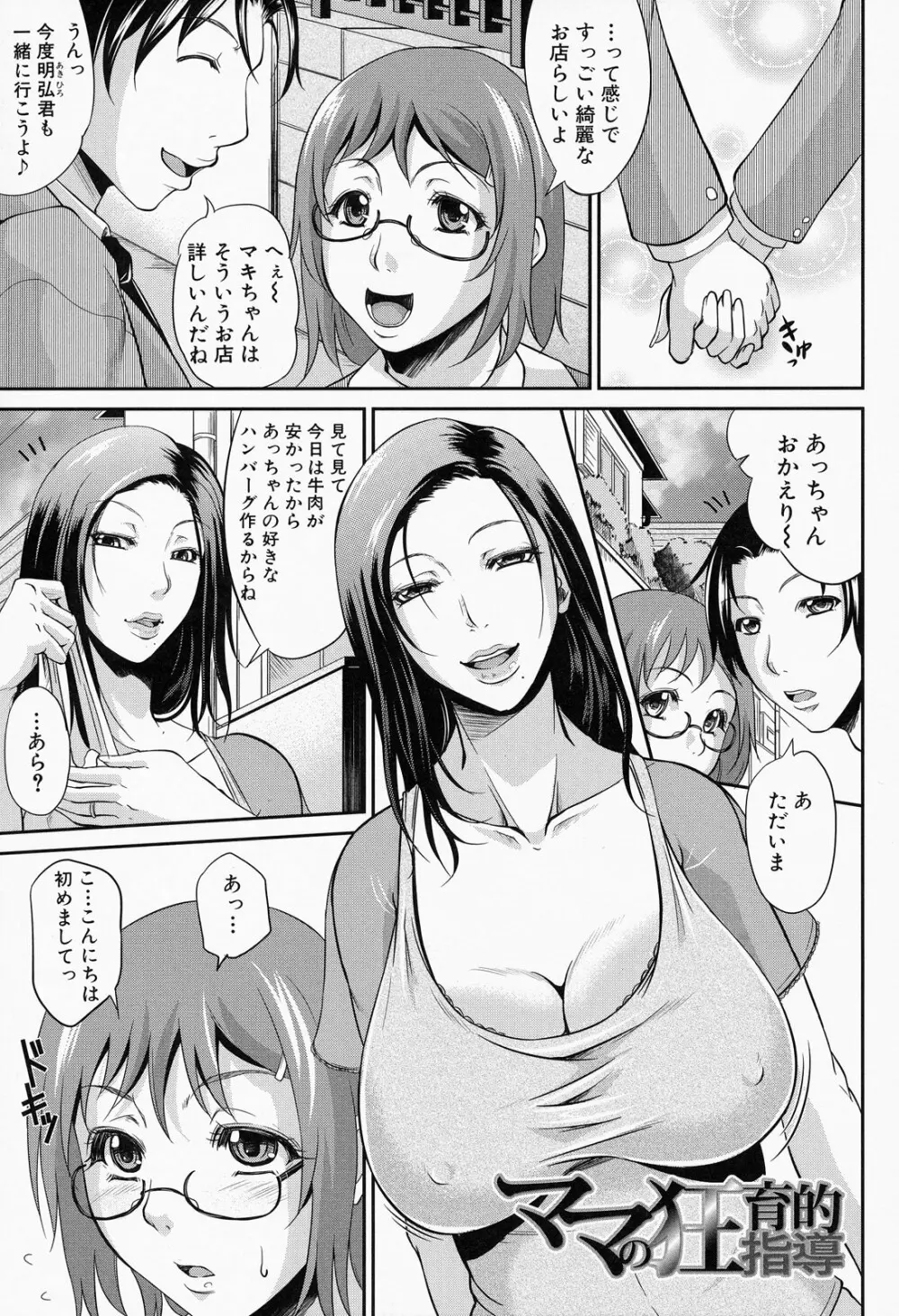 我妻なたれ乳 76ページ