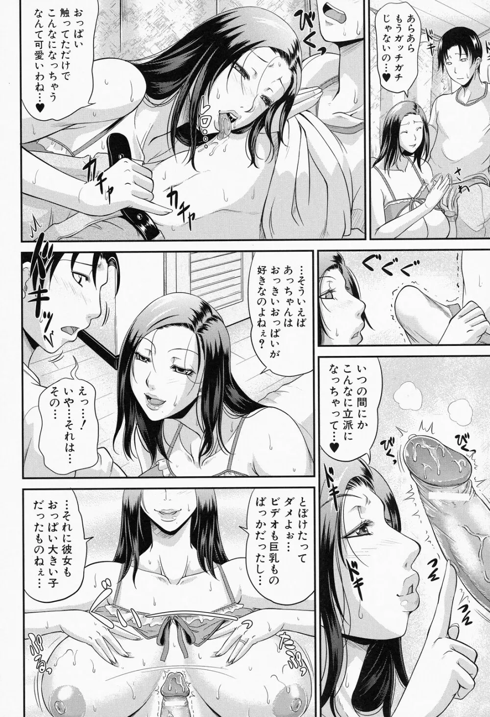 我妻なたれ乳 87ページ