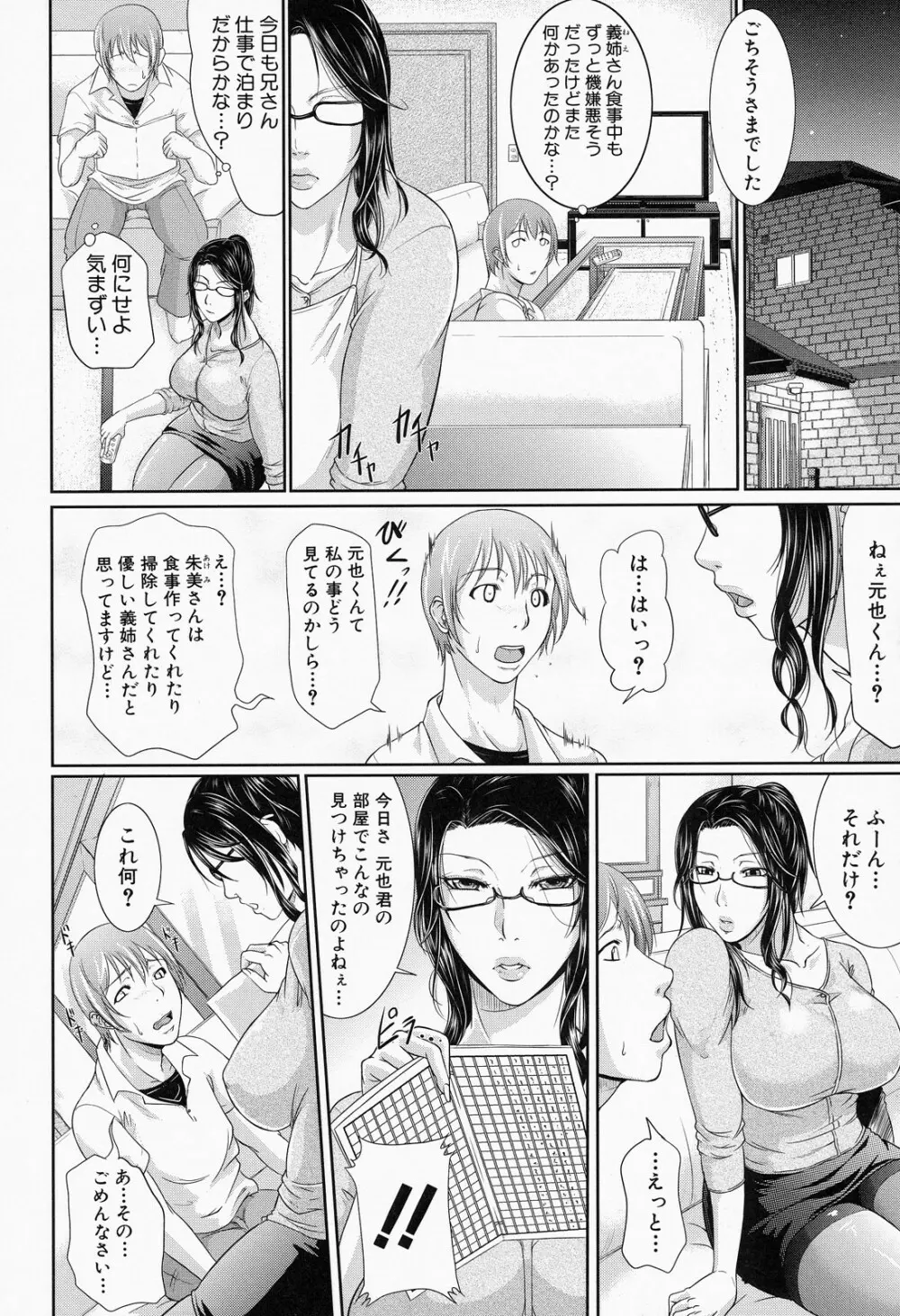 我妻なたれ乳 9ページ