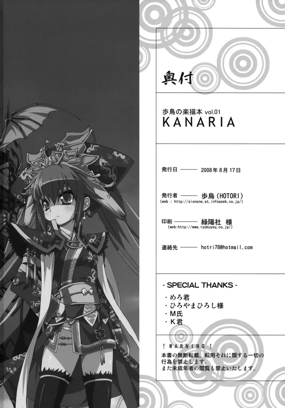 ho tori no raku byou hon vol.01 KANARIA 21ページ