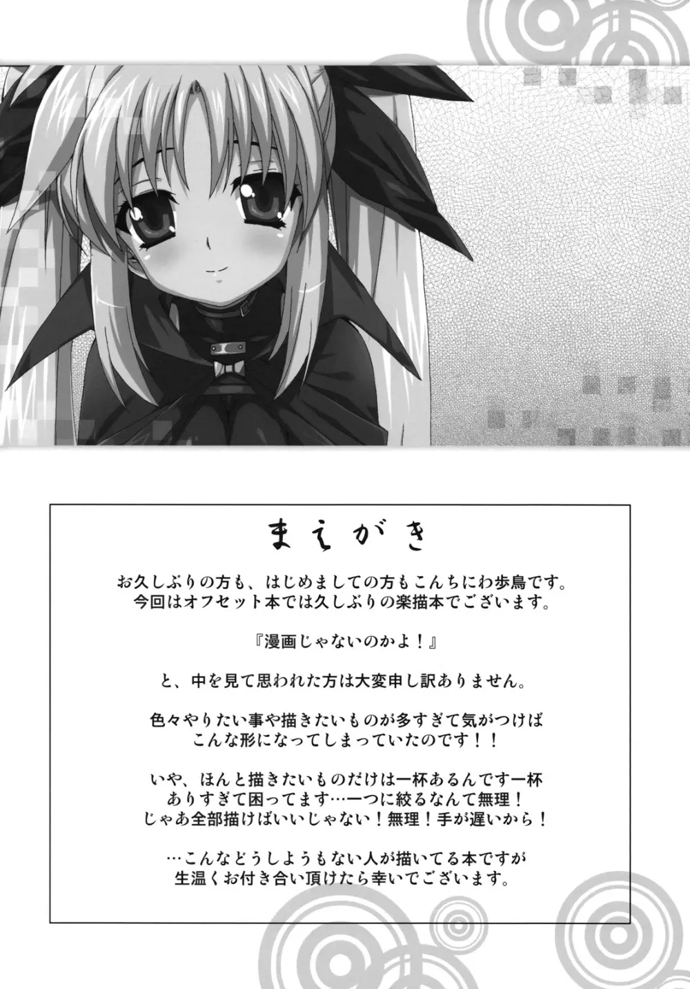 ho tori no raku byou hon vol.01 KANARIA 3ページ