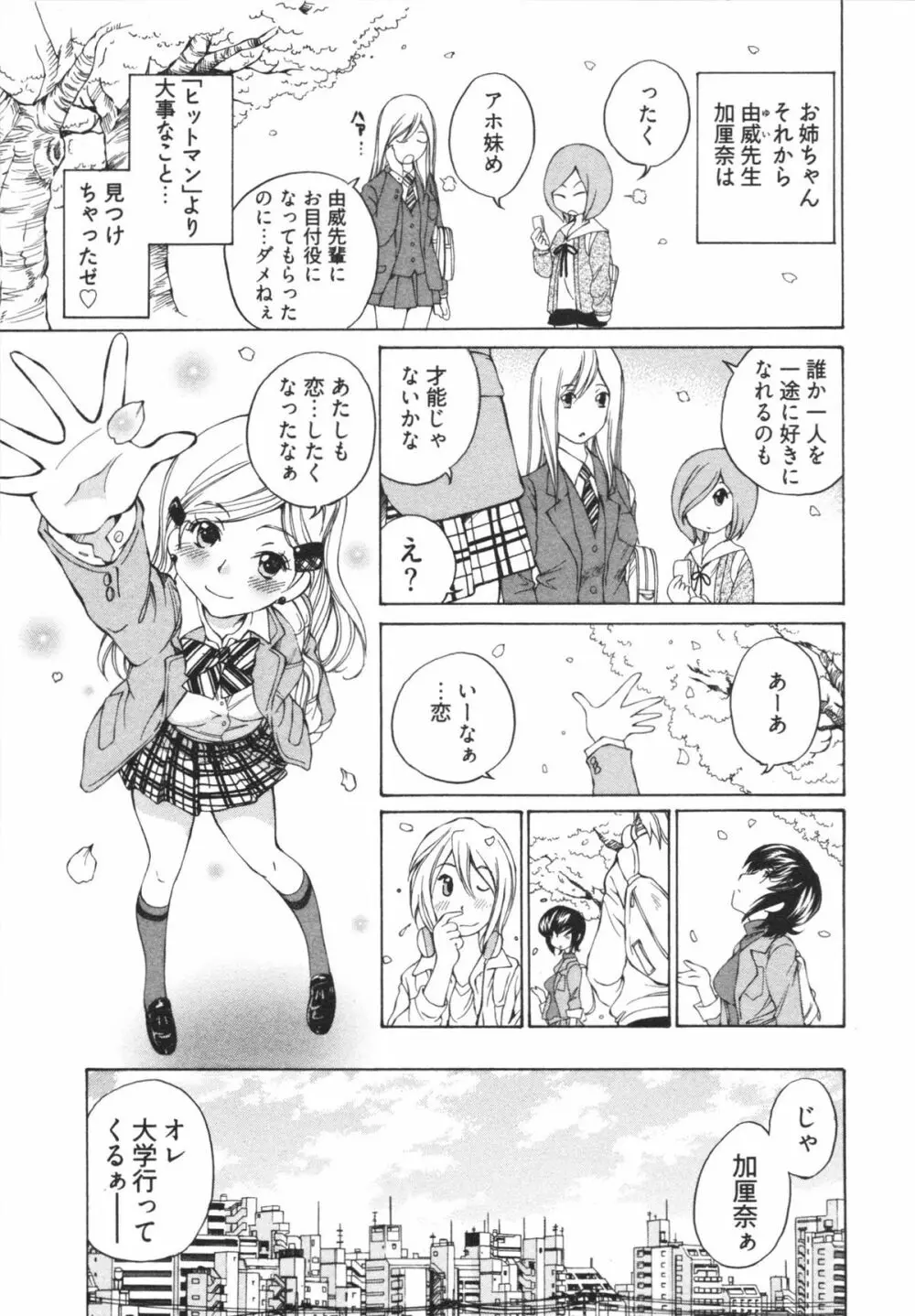 かてきゅん 163ページ