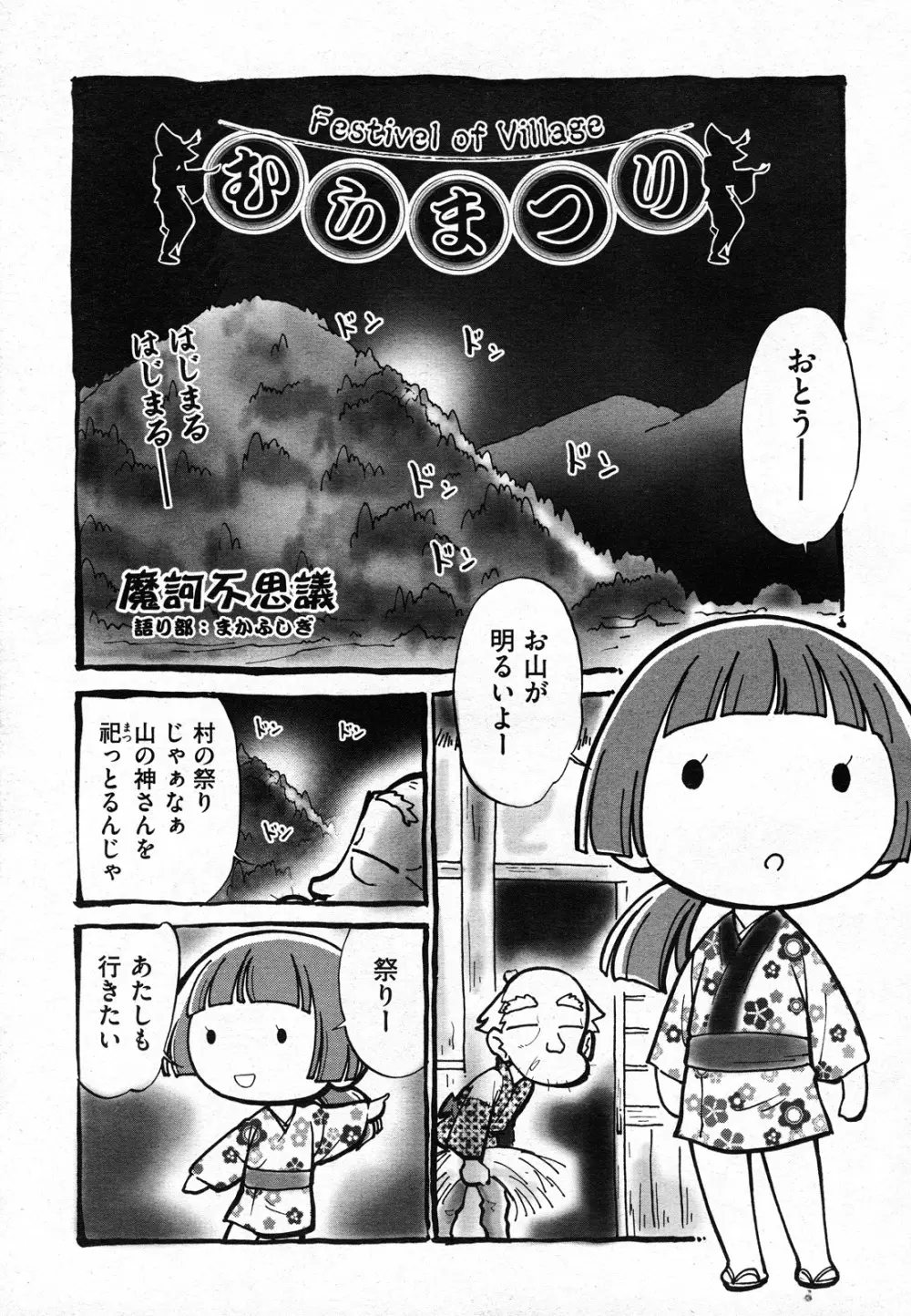 COMIC 阿吽 2011年02月号 118ページ