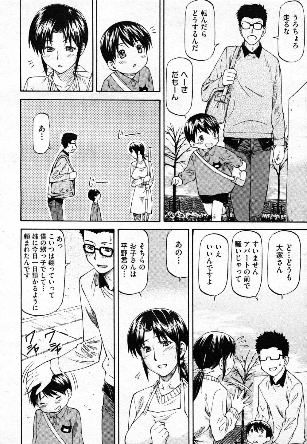 COMIC 阿吽 2011年02月号 231ページ