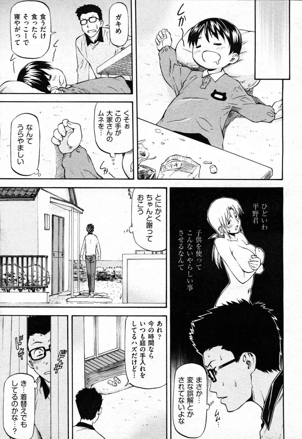 COMIC 阿吽 2011年02月号 234ページ