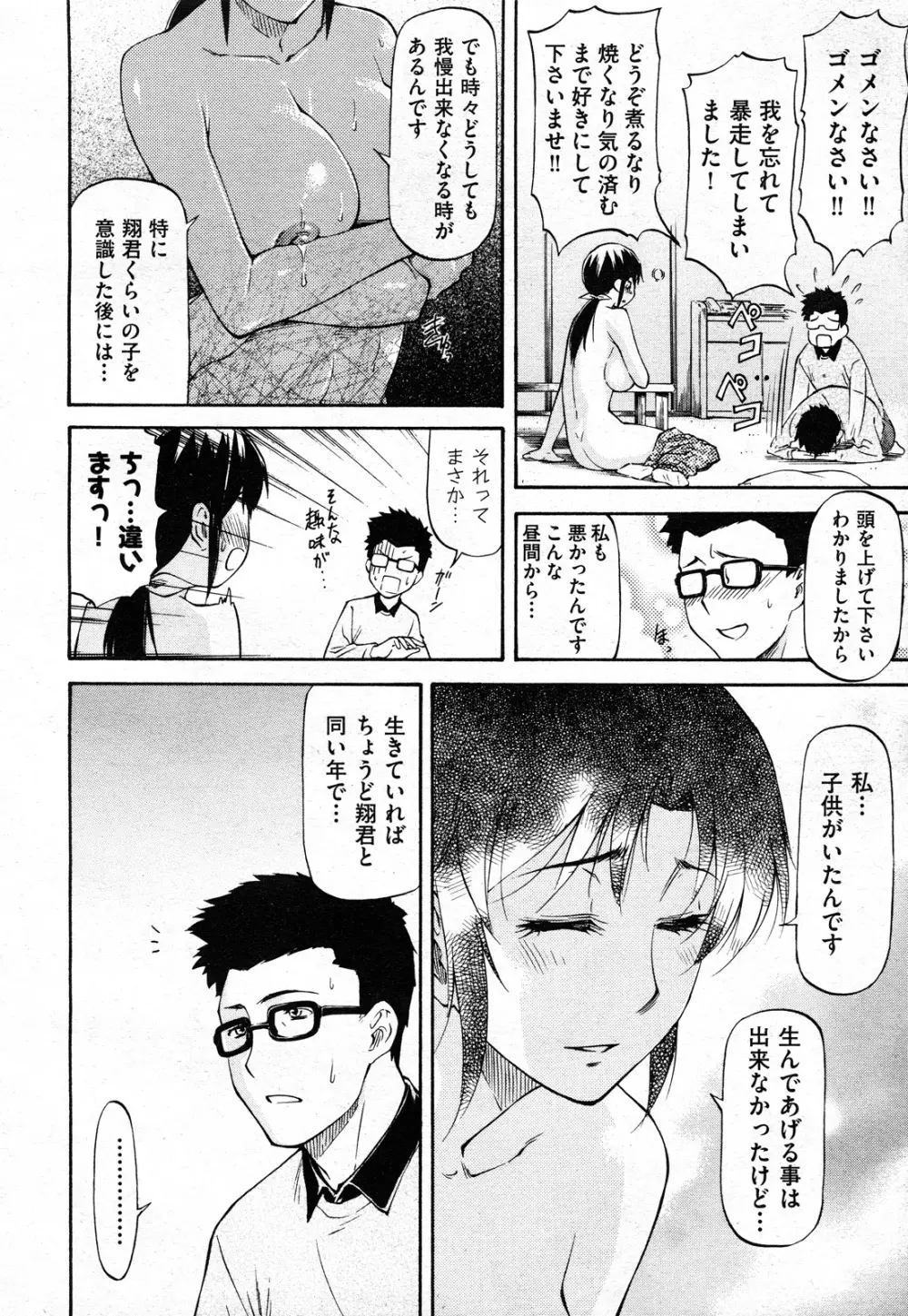 COMIC 阿吽 2011年02月号 245ページ